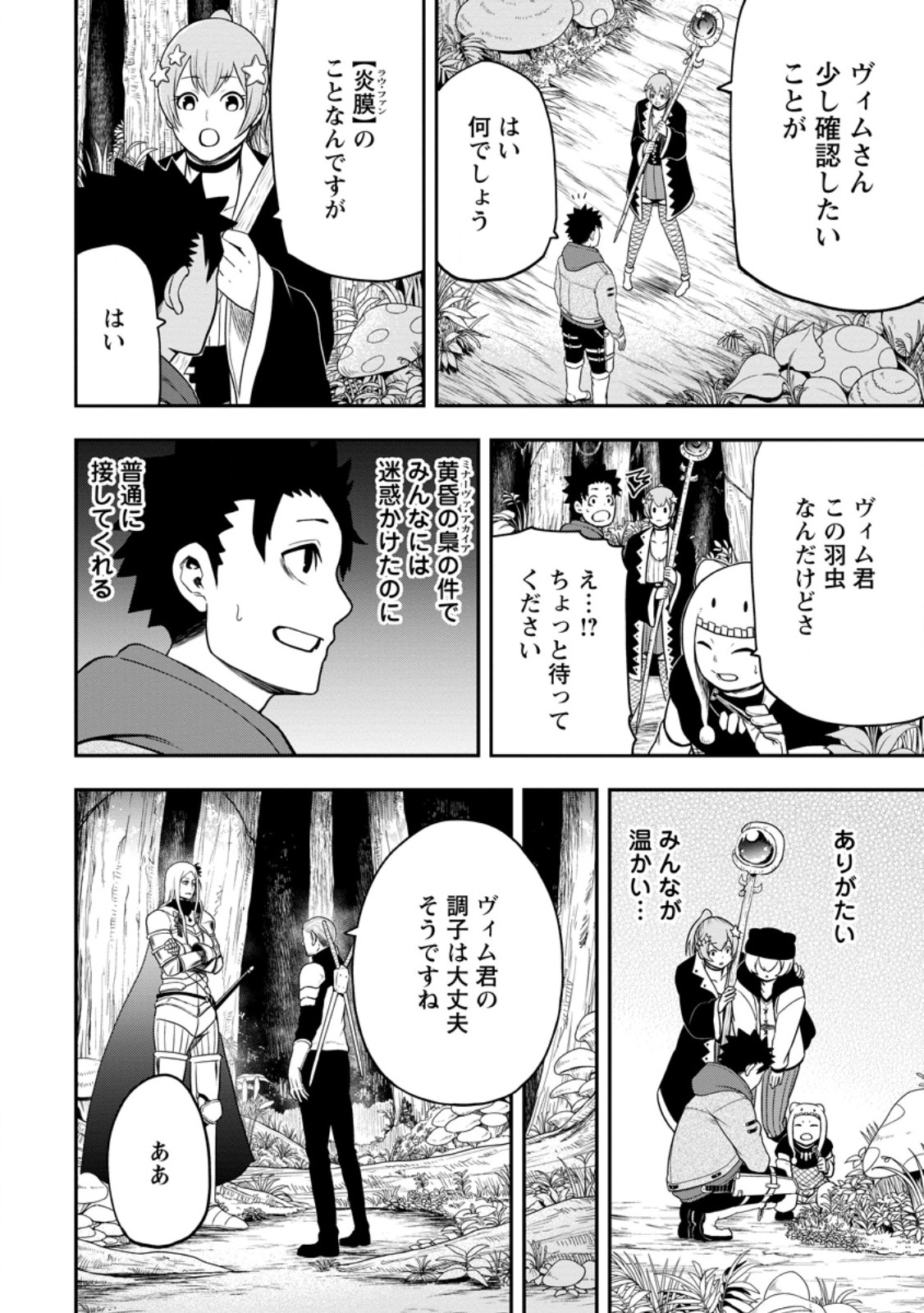 雑用付与術師が自分の最強に気付くまで 第29.2話 - Page 3