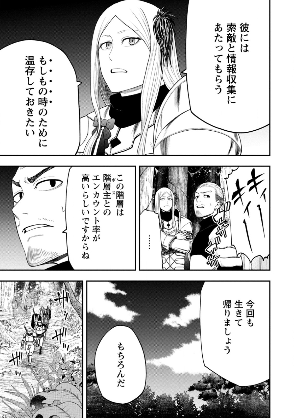 雑用付与術師が自分の最強に気付くまで 第29.2話 - Page 4