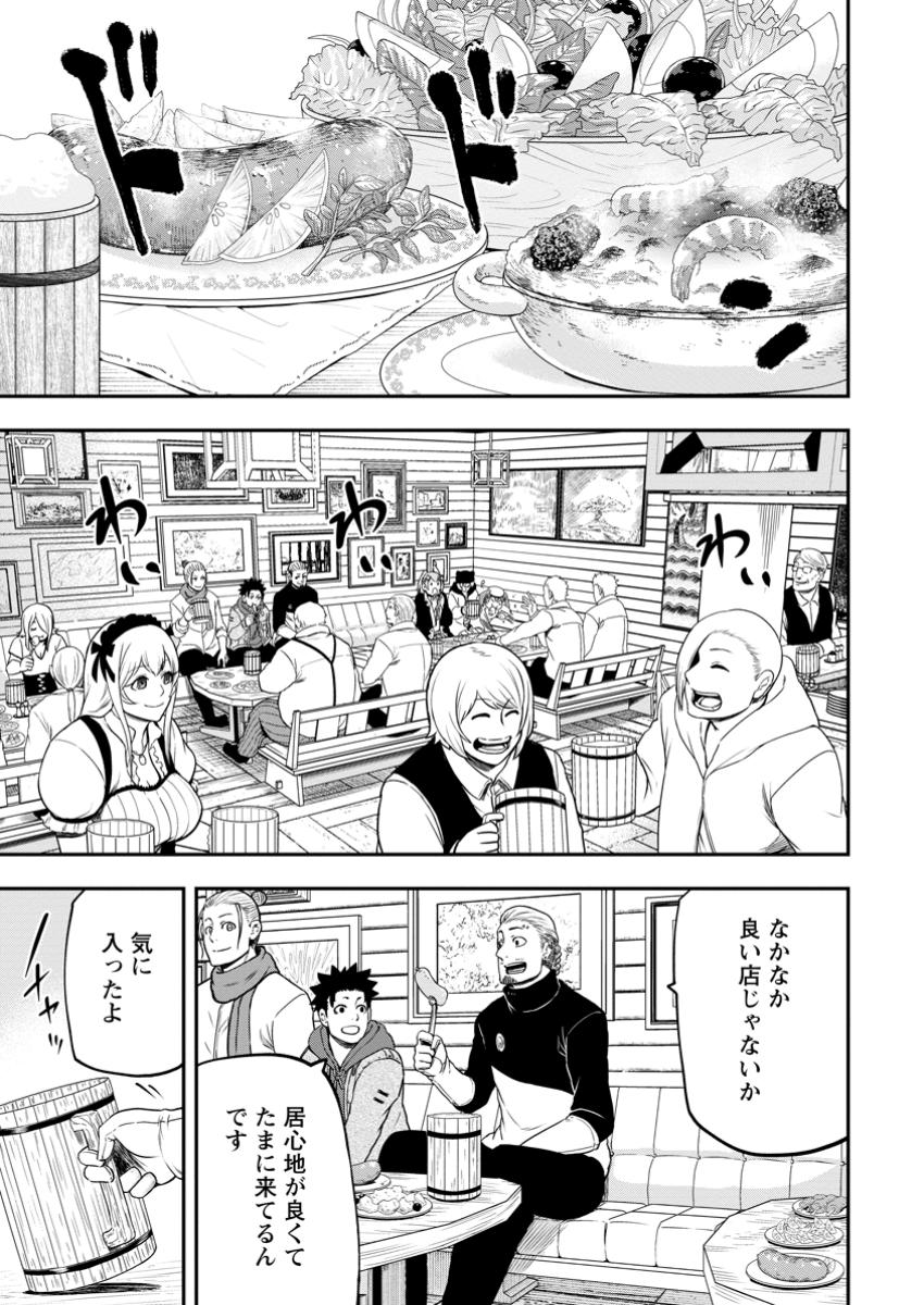 雑用付与術師が自分の最強に気付くまで 第31.1話 - Page 9