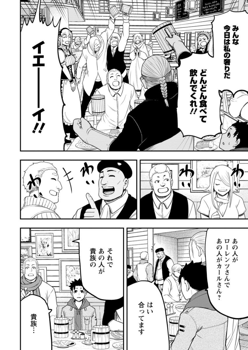 雑用付与術師が自分の最強に気付くまで 第31.1話 - Page 10