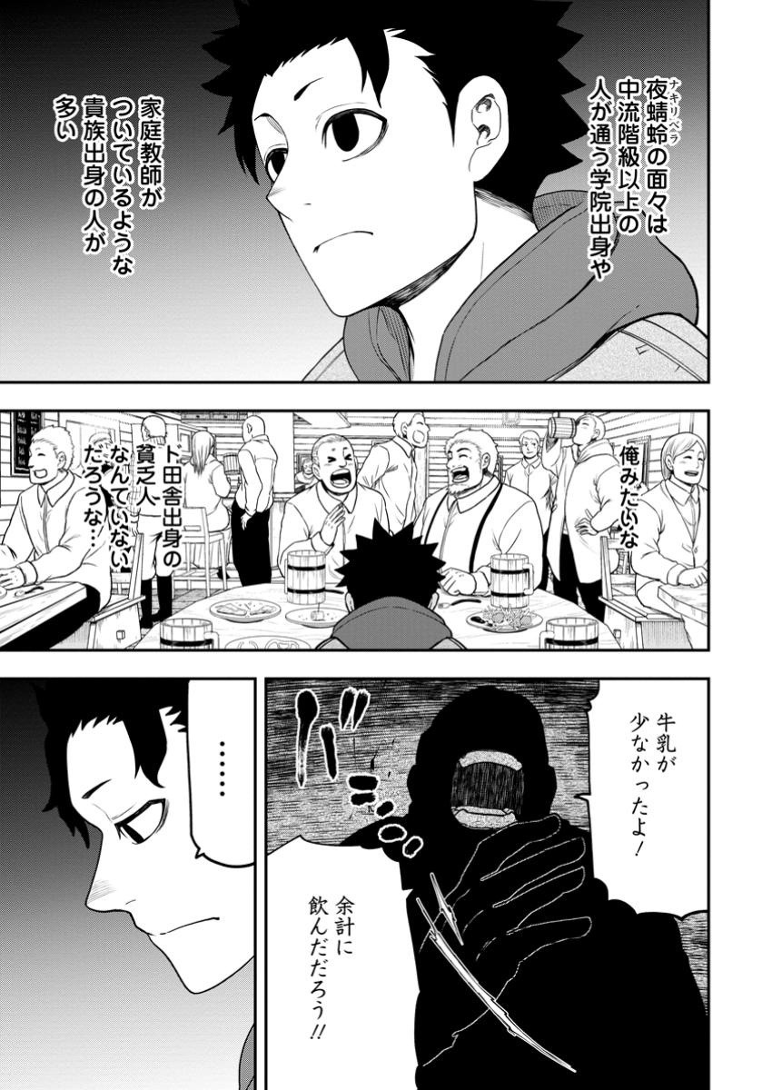 雑用付与術師が自分の最強に気付くまで 第31.2話 - Page 1