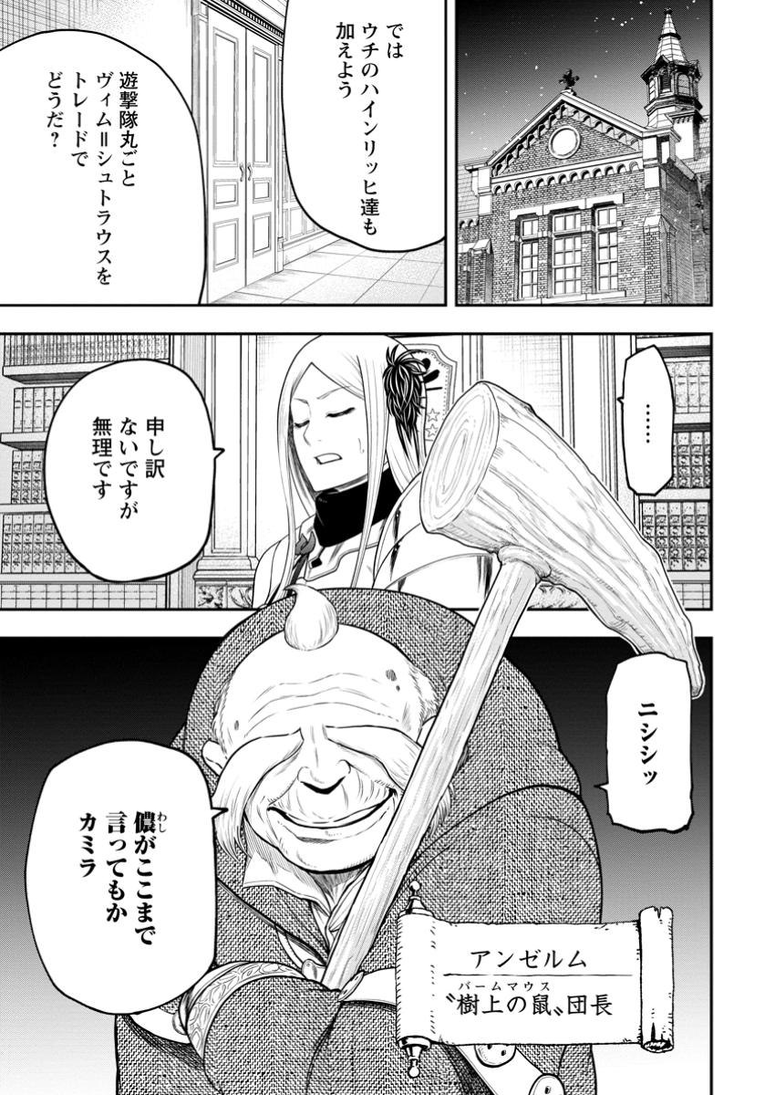 雑用付与術師が自分の最強に気付くまで 第31.2話 - Page 5