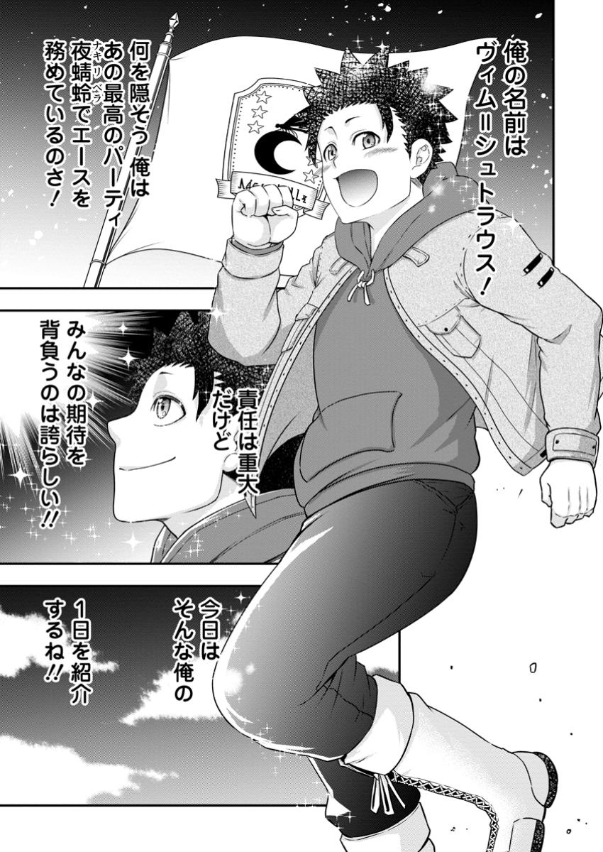 雑用付与術師が自分の最強に気付くまで 第32.1話 - Page 1