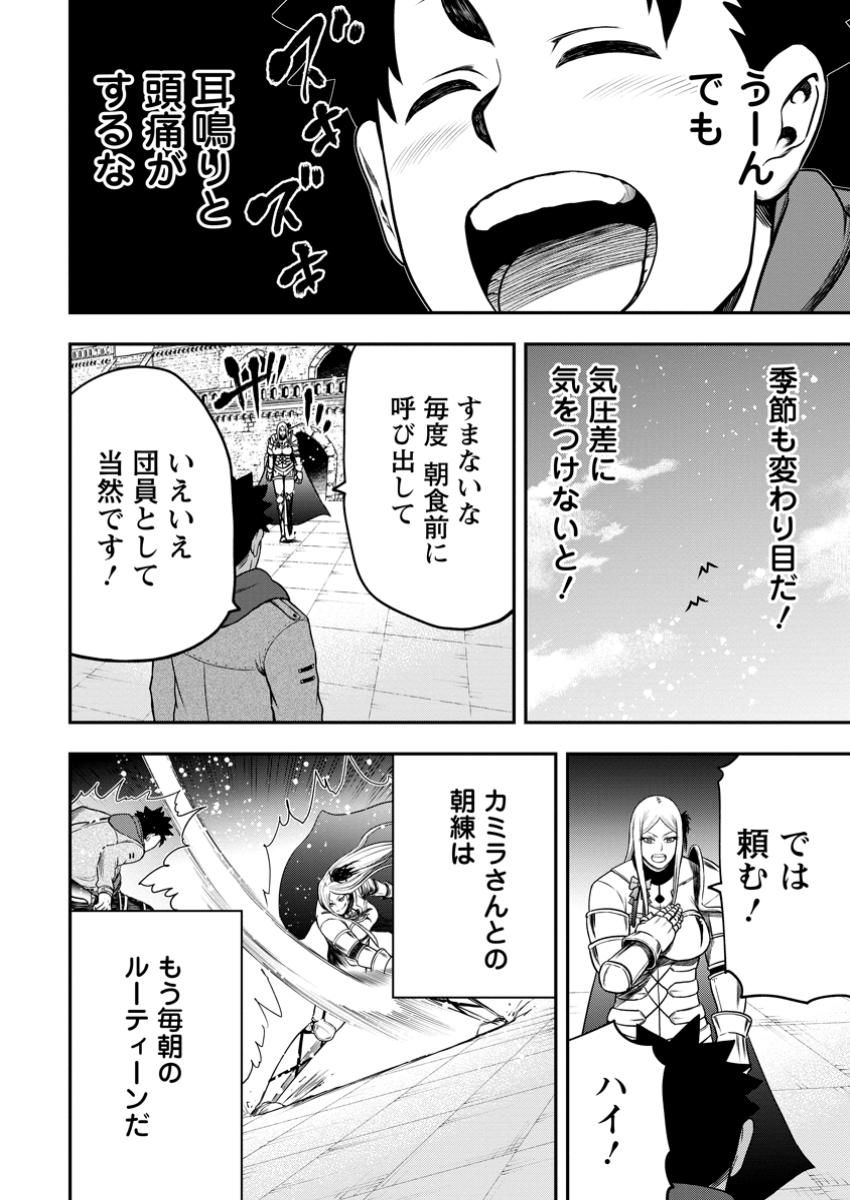 雑用付与術師が自分の最強に気付くまで 第32.1話 - Page 4