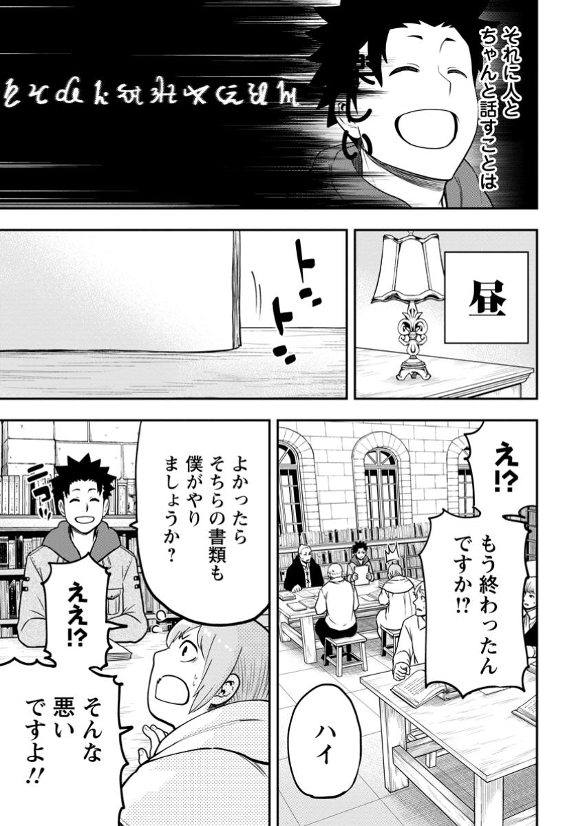 雑用付与術師が自分の最強に気付くまで 第32.1話 - Page 7