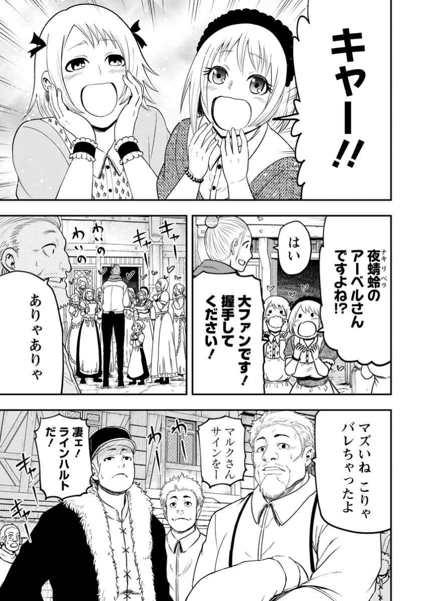 雑用付与術師が自分の最強に気付くまで 第32.1話 - Page 9