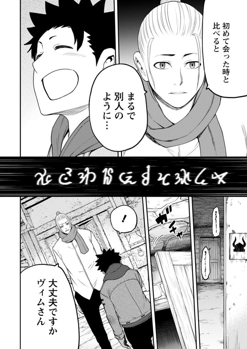 雑用付与術師が自分の最強に気付くまで 第32.2話 - Page 5