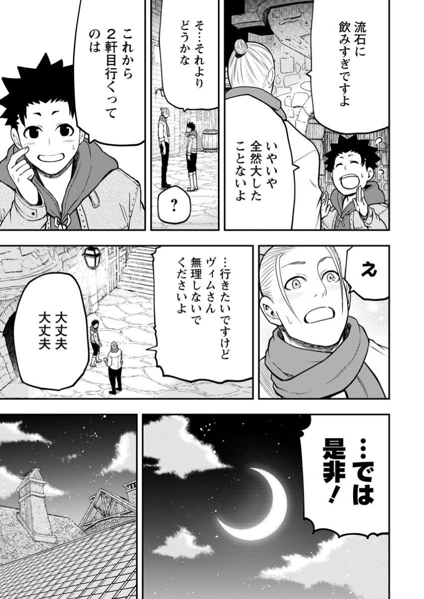 雑用付与術師が自分の最強に気付くまで 第32.2話 - Page 6