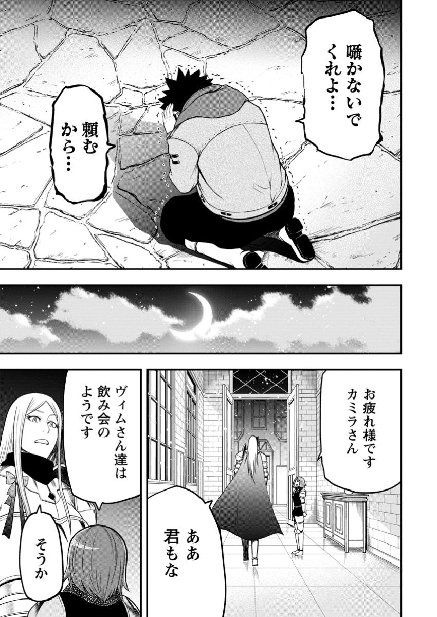 雑用付与術師が自分の最強に気付くまで 第32.2話 - Page 10