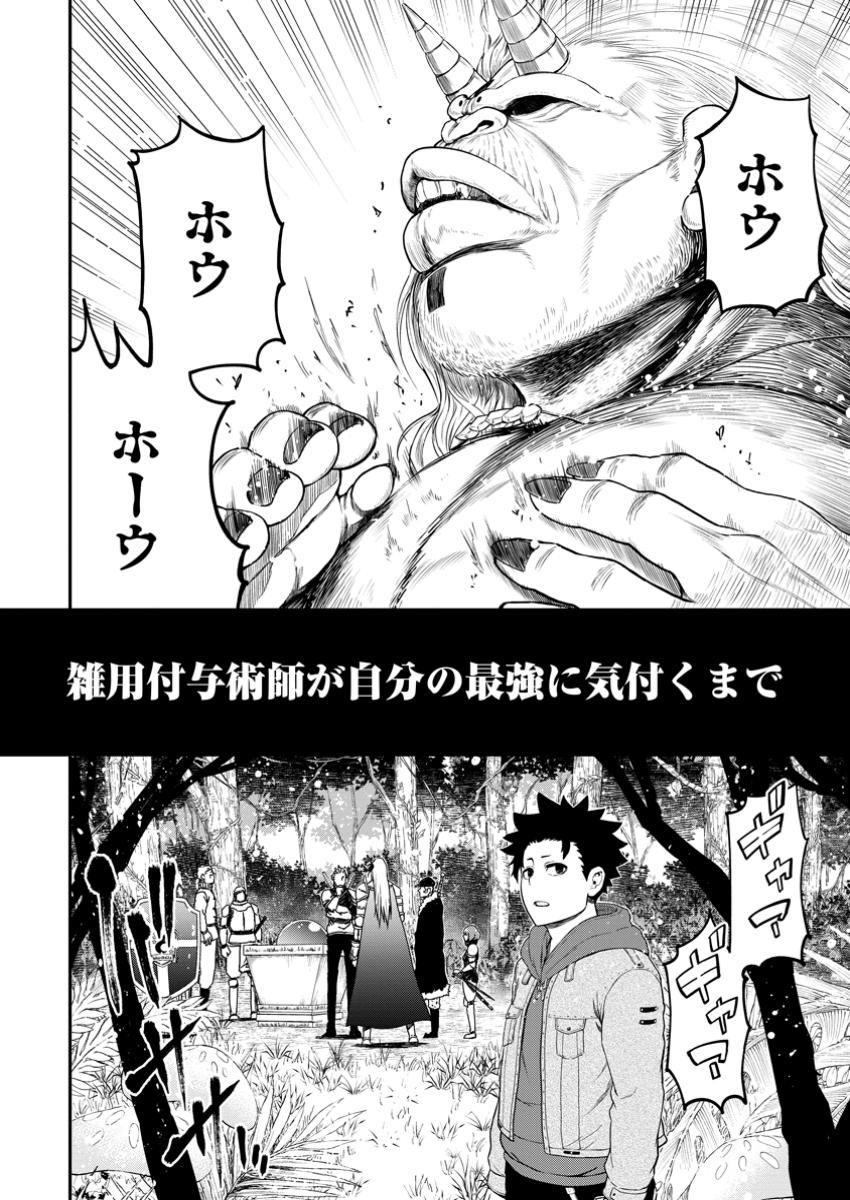 雑用付与術師が自分の最強に気付くまで 第33.1話 - Page 4