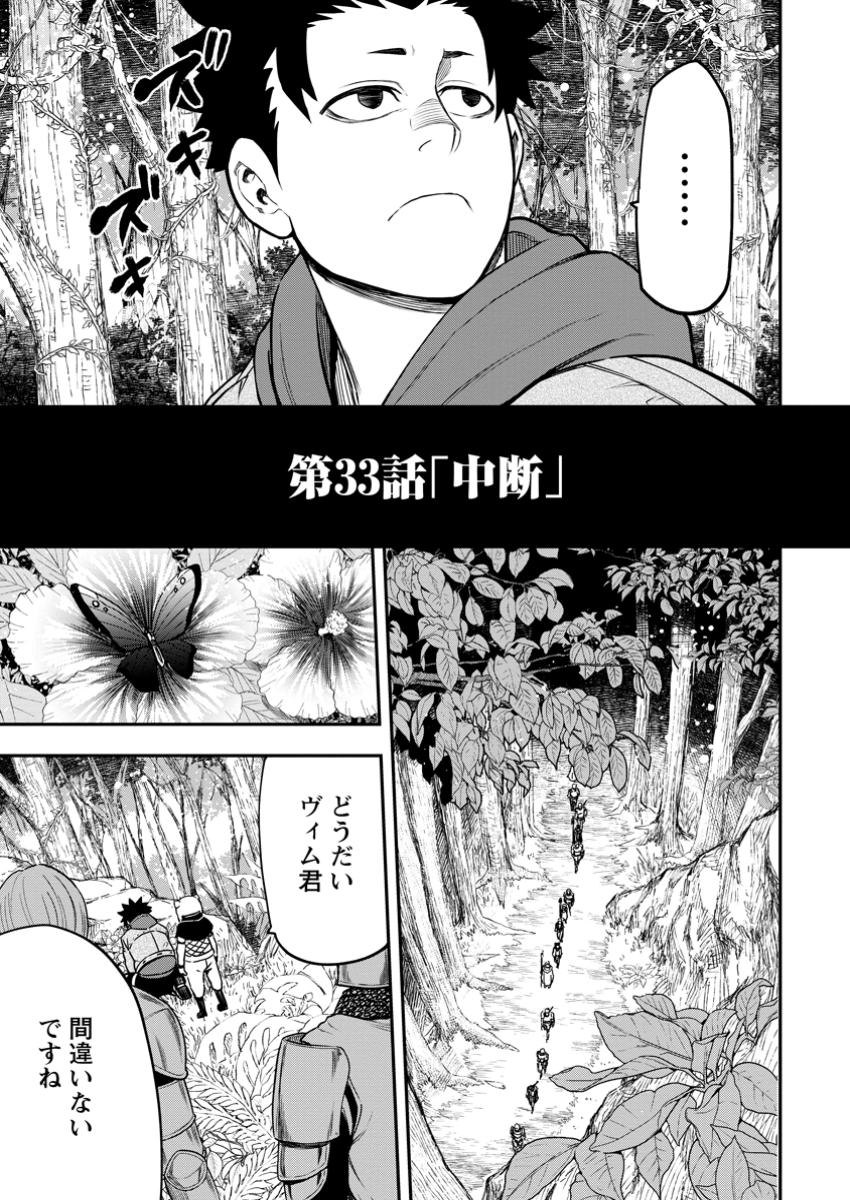 雑用付与術師が自分の最強に気付くまで 第33.1話 - Page 5