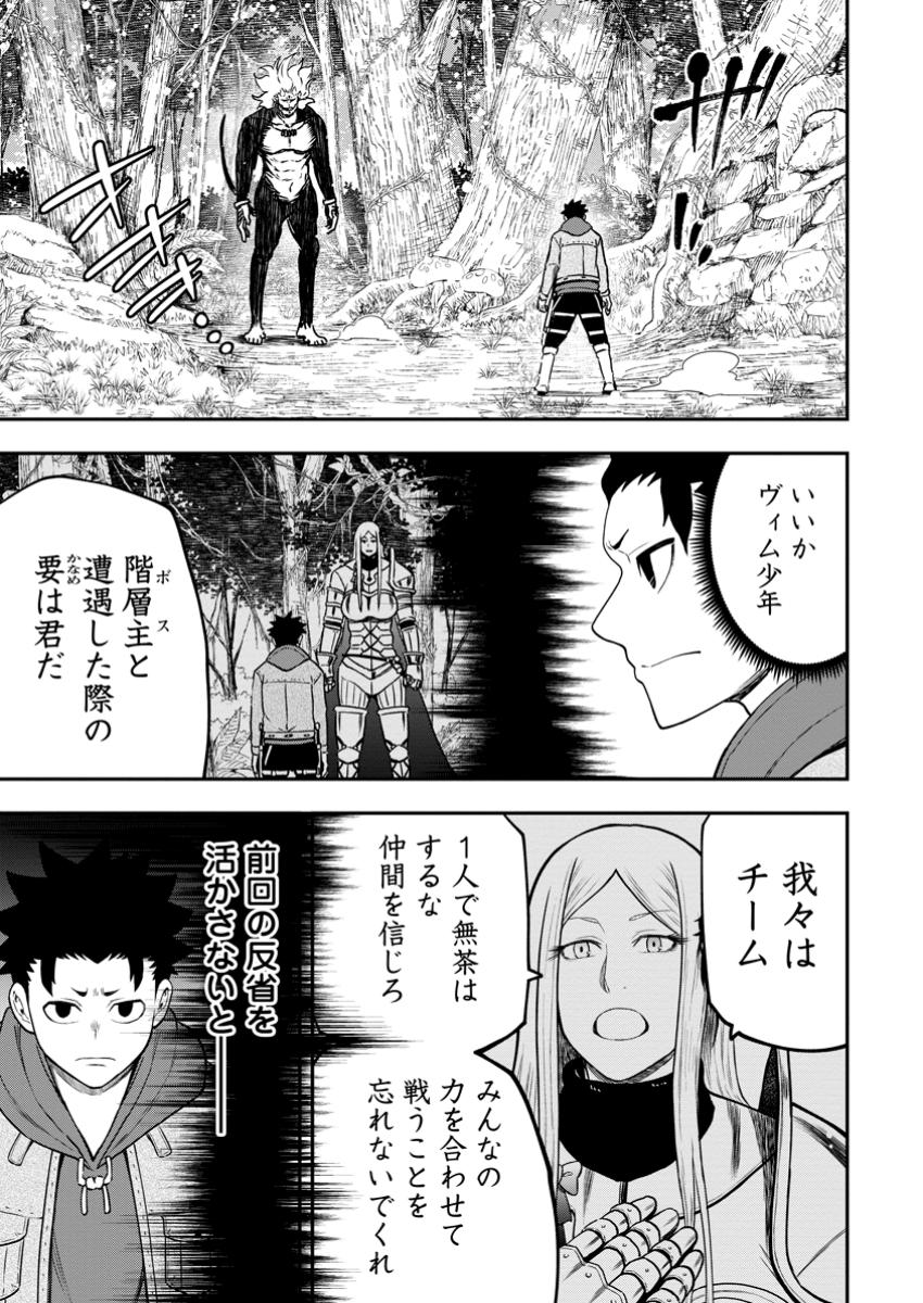 雑用付与術師が自分の最強に気付くまで 第33.2話 - Page 2