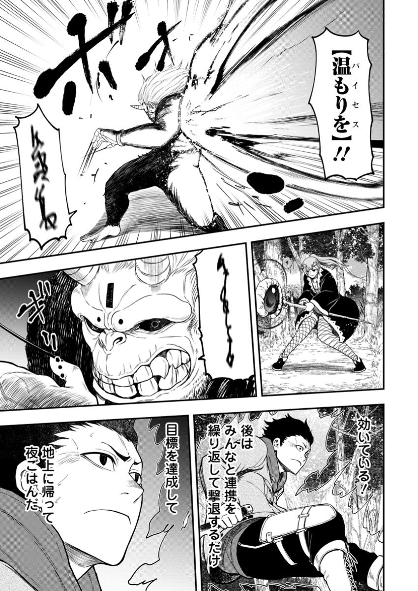 雑用付与術師が自分の最強に気付くまで 第33.2話 - Page 6