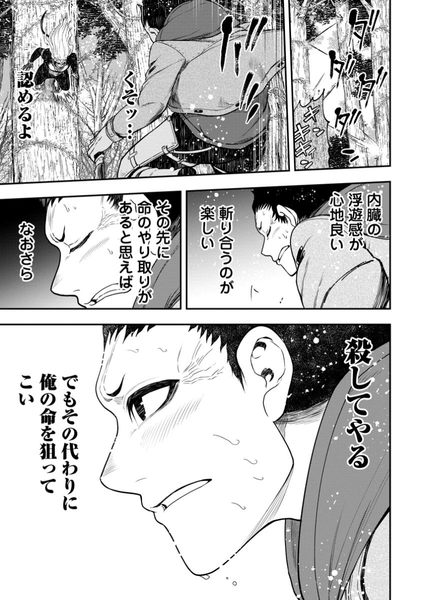 雑用付与術師が自分の最強に気付くまで 第33.3話 - Page 4