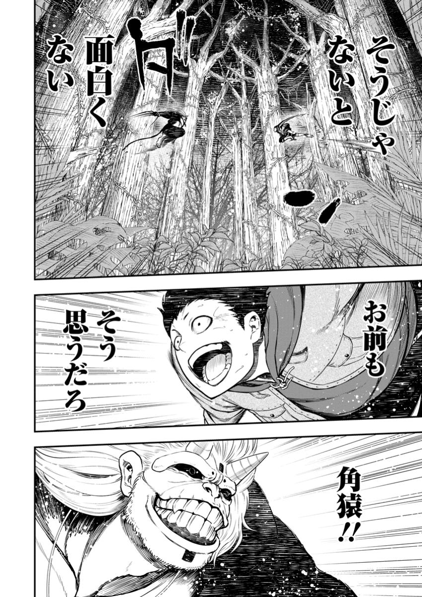 雑用付与術師が自分の最強に気付くまで 第33.3話 - Page 5