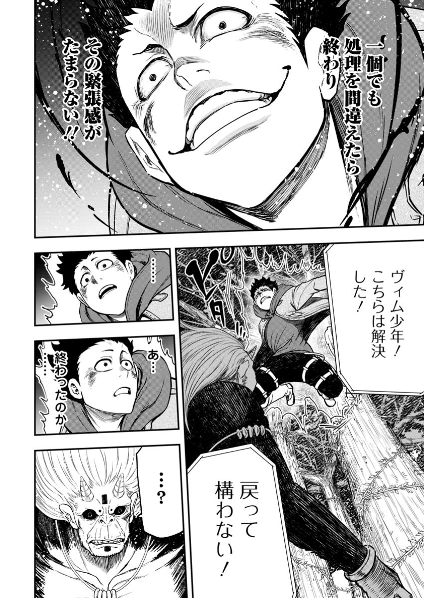 雑用付与術師が自分の最強に気付くまで 第33.3話 - Page 7