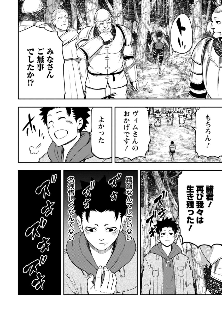 雑用付与術師が自分の最強に気付くまで 第33.3話 - Page 9