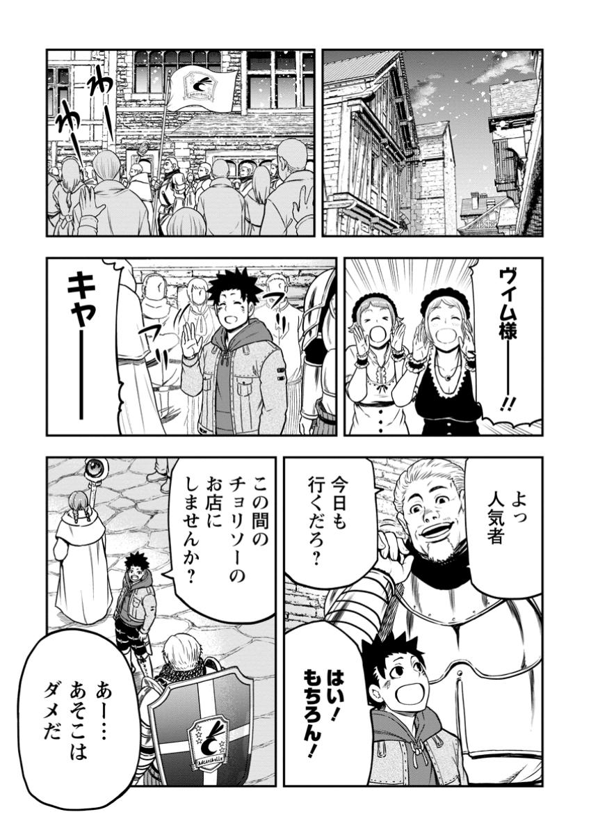 雑用付与術師が自分の最強に気付くまで 第33.3話 - Page 10