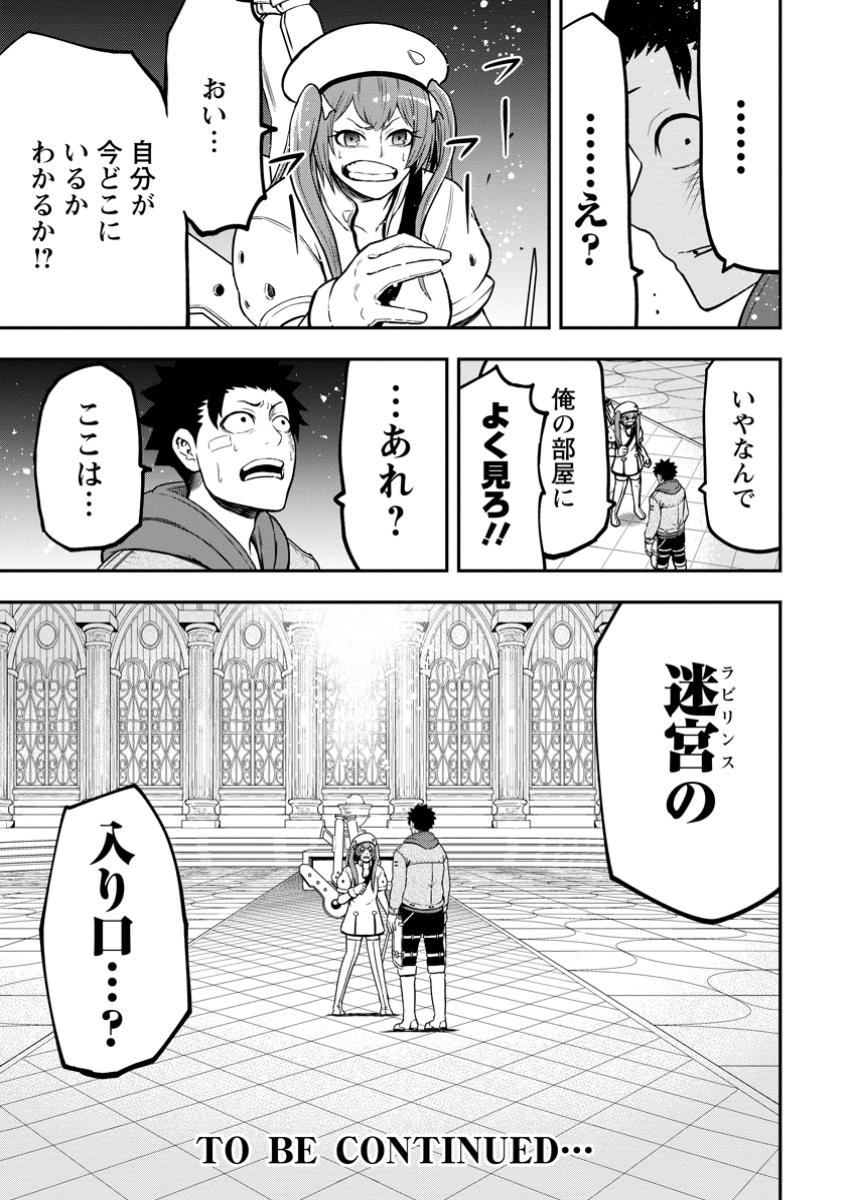 雑用付与術師が自分の最強に気付くまで 第33.4話 - Page 10