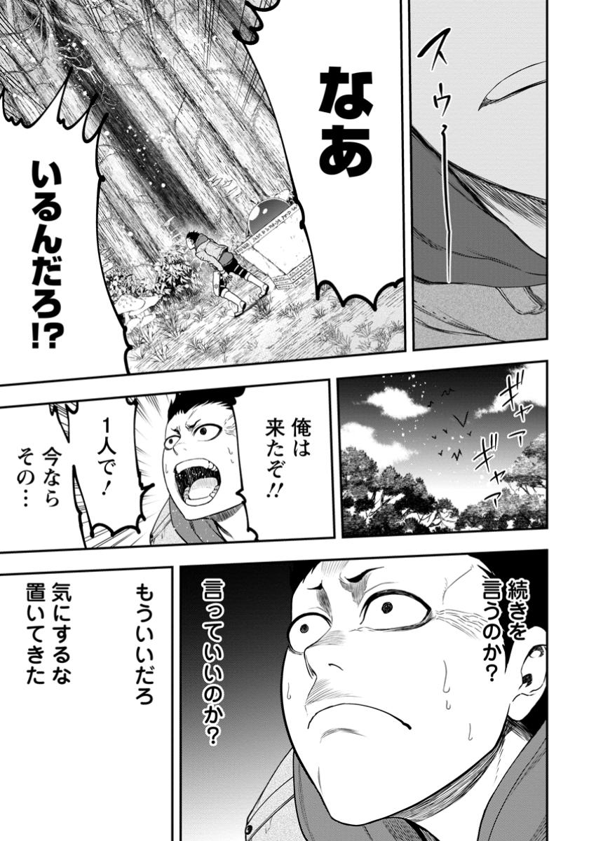 雑用付与術師が自分の最強に気付くまで 第34.1話 - Page 13