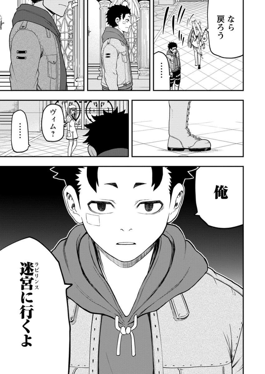 雑用付与術師が自分の最強に気付くまで 第34.1話 - Page 3