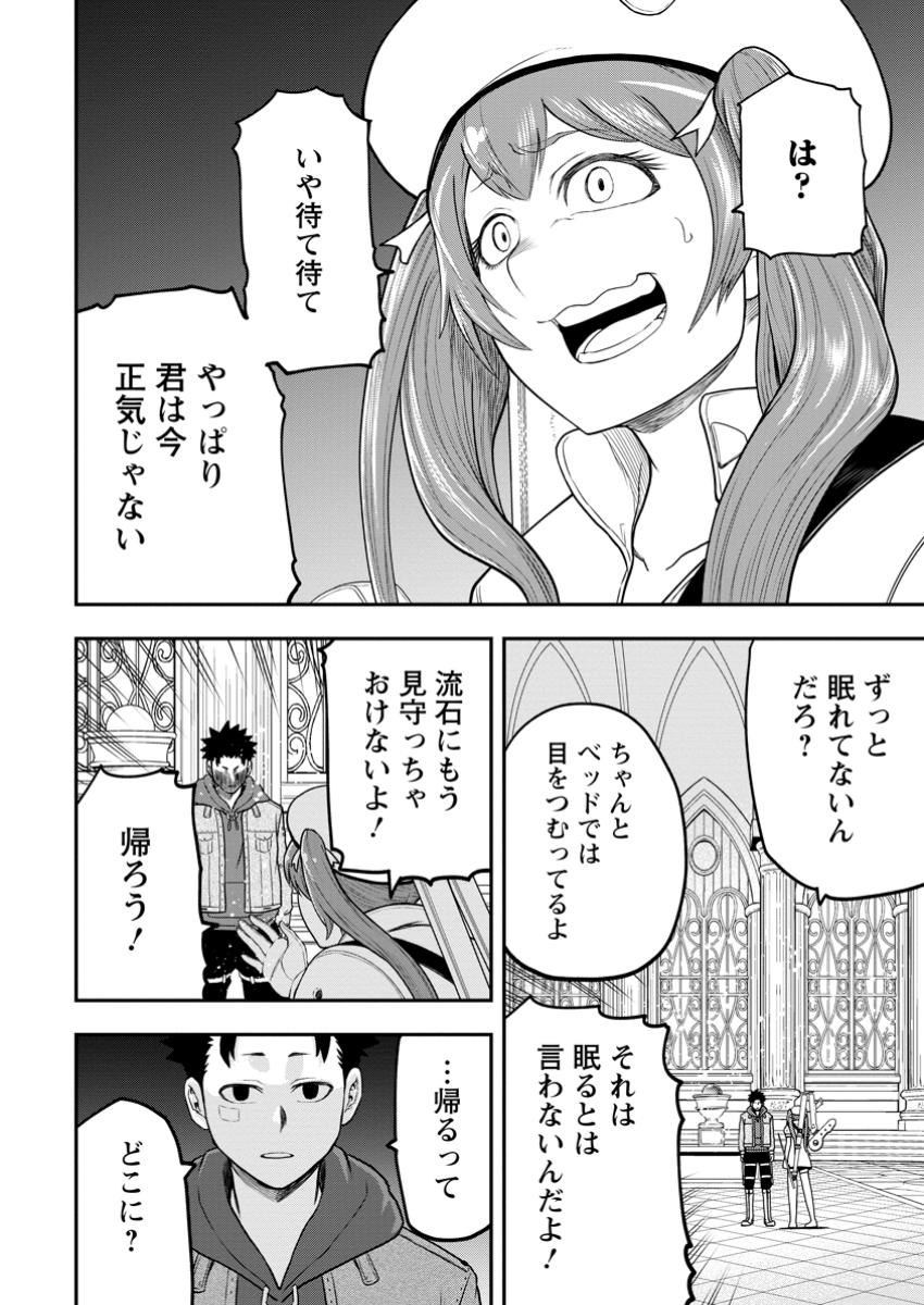 雑用付与術師が自分の最強に気付くまで 第34.1話 - Page 4