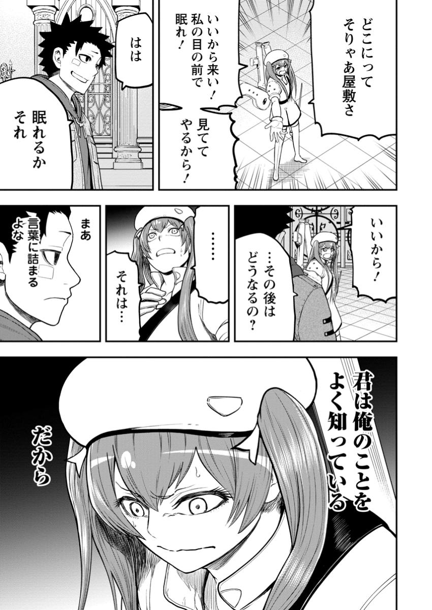 雑用付与術師が自分の最強に気付くまで 第34.1話 - Page 5