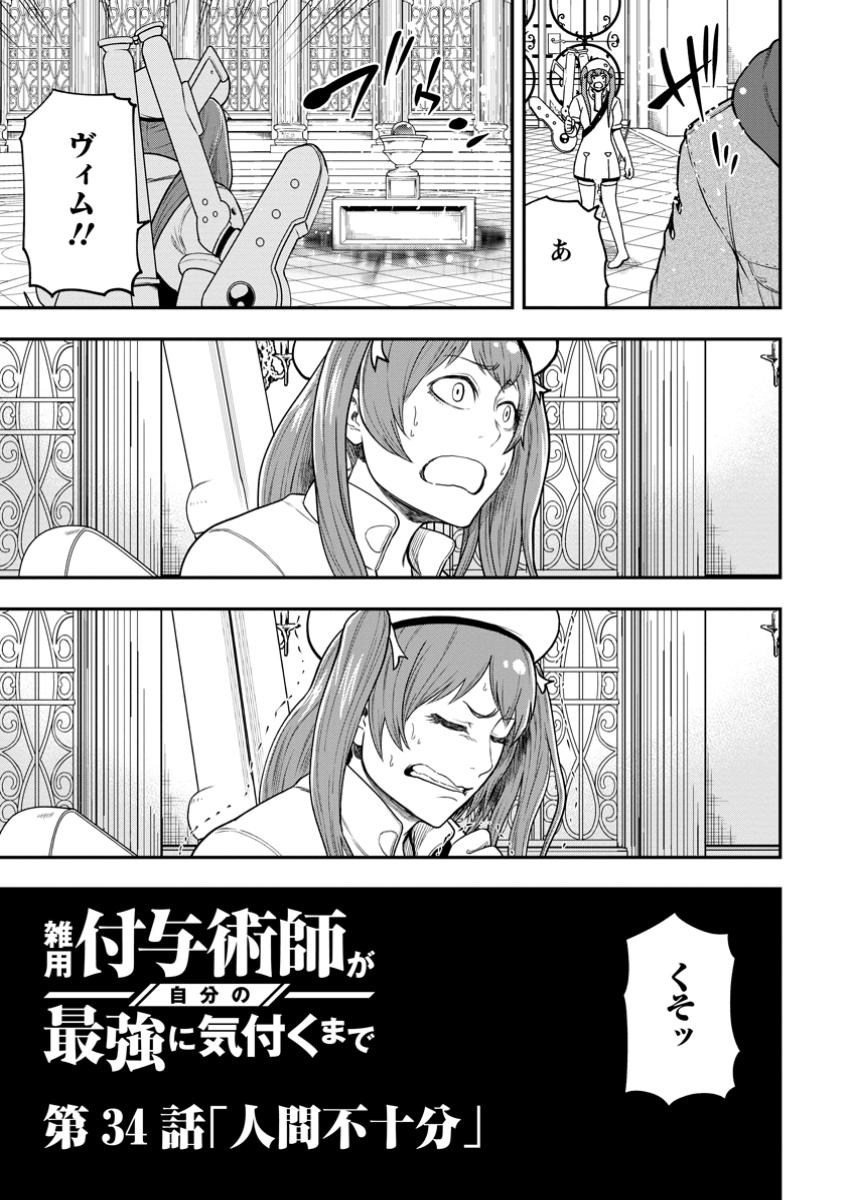 雑用付与術師が自分の最強に気付くまで 第34.1話 - Page 7