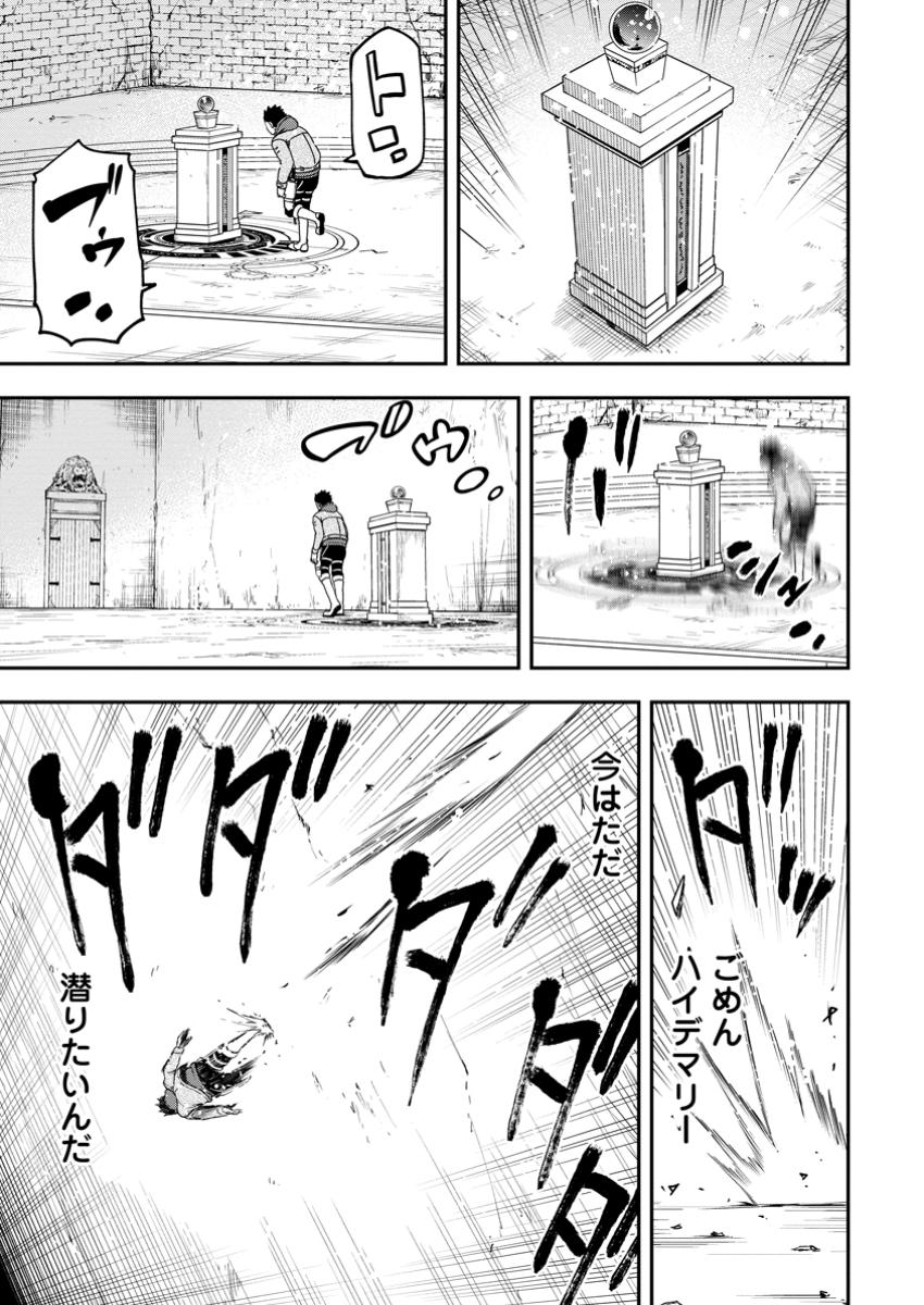 雑用付与術師が自分の最強に気付くまで 第34.1話 - Page 9