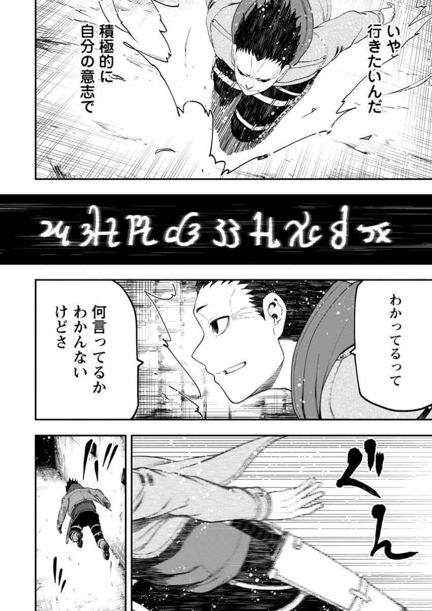 雑用付与術師が自分の最強に気付くまで 第34.1話 - Page 10