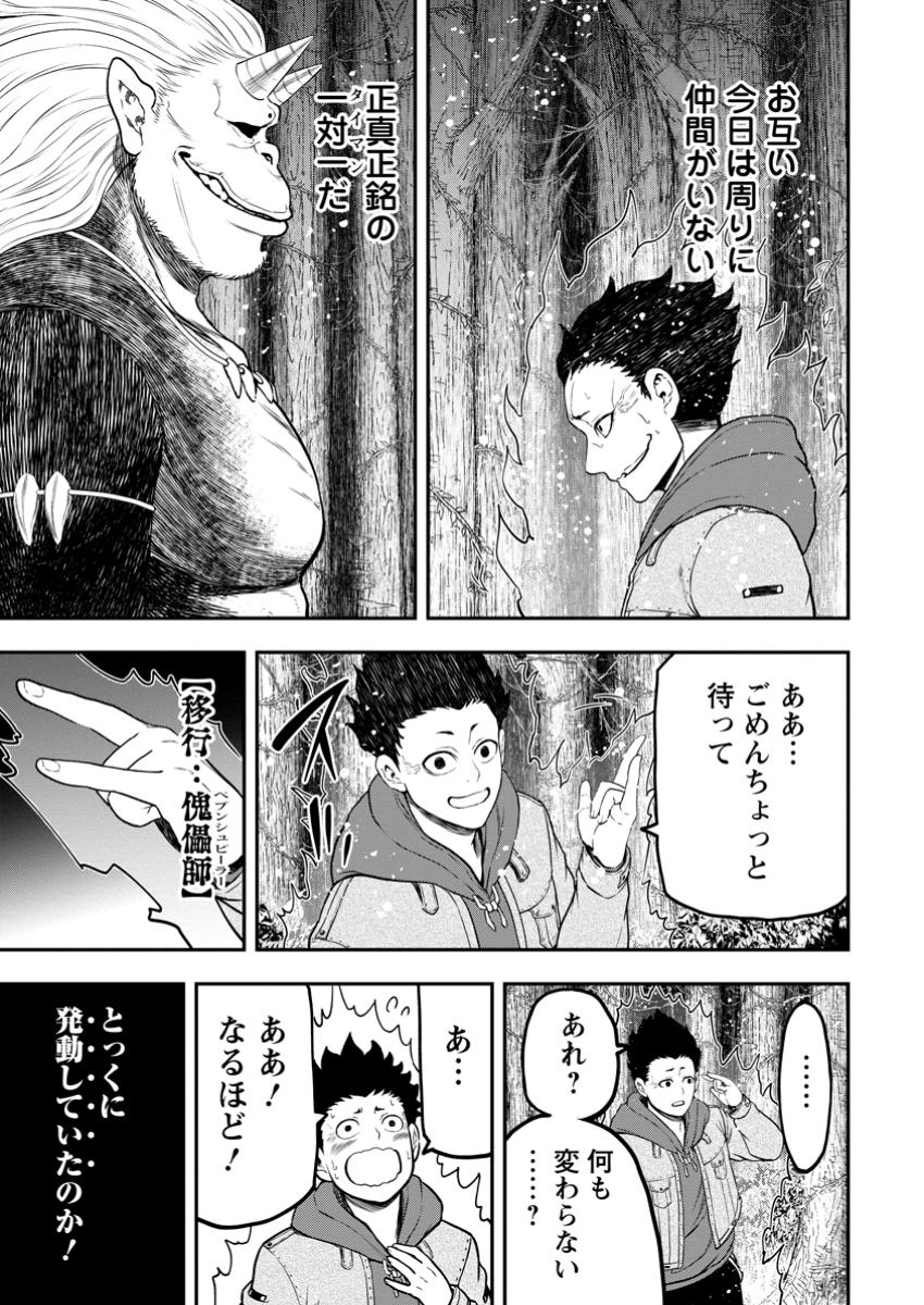 雑用付与術師が自分の最強に気付くまで 第34.2話 - Page 6