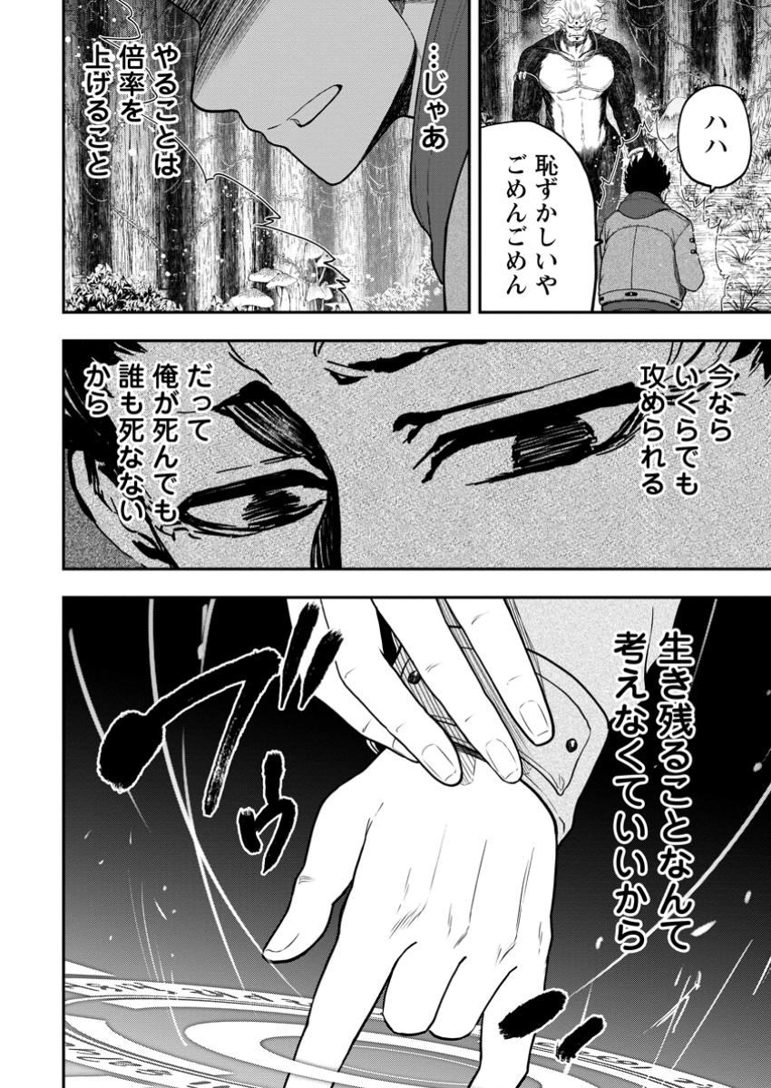 雑用付与術師が自分の最強に気付くまで 第34.2話 - Page 7