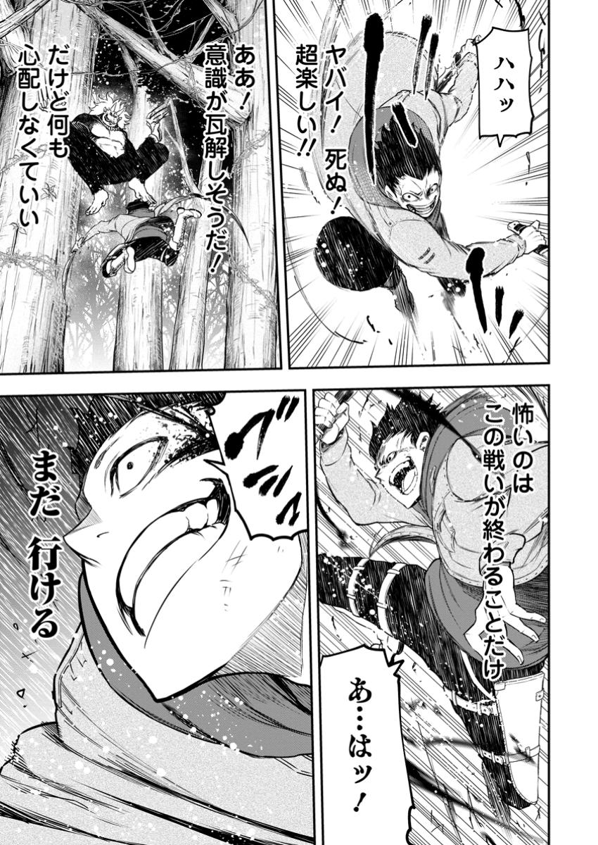 雑用付与術師が自分の最強に気付くまで 第34.3話 - Page 4