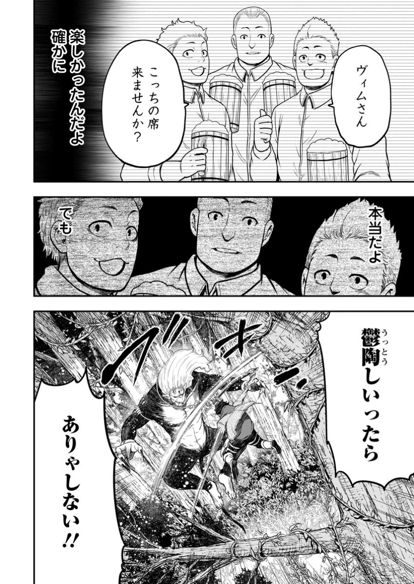 雑用付与術師が自分の最強に気付くまで 第34.3話 - Page 5