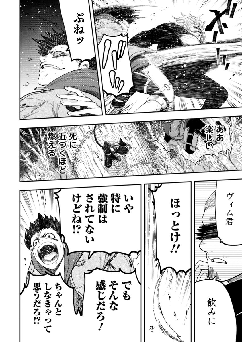 雑用付与術師が自分の最強に気付くまで 第34.3話 - Page 7