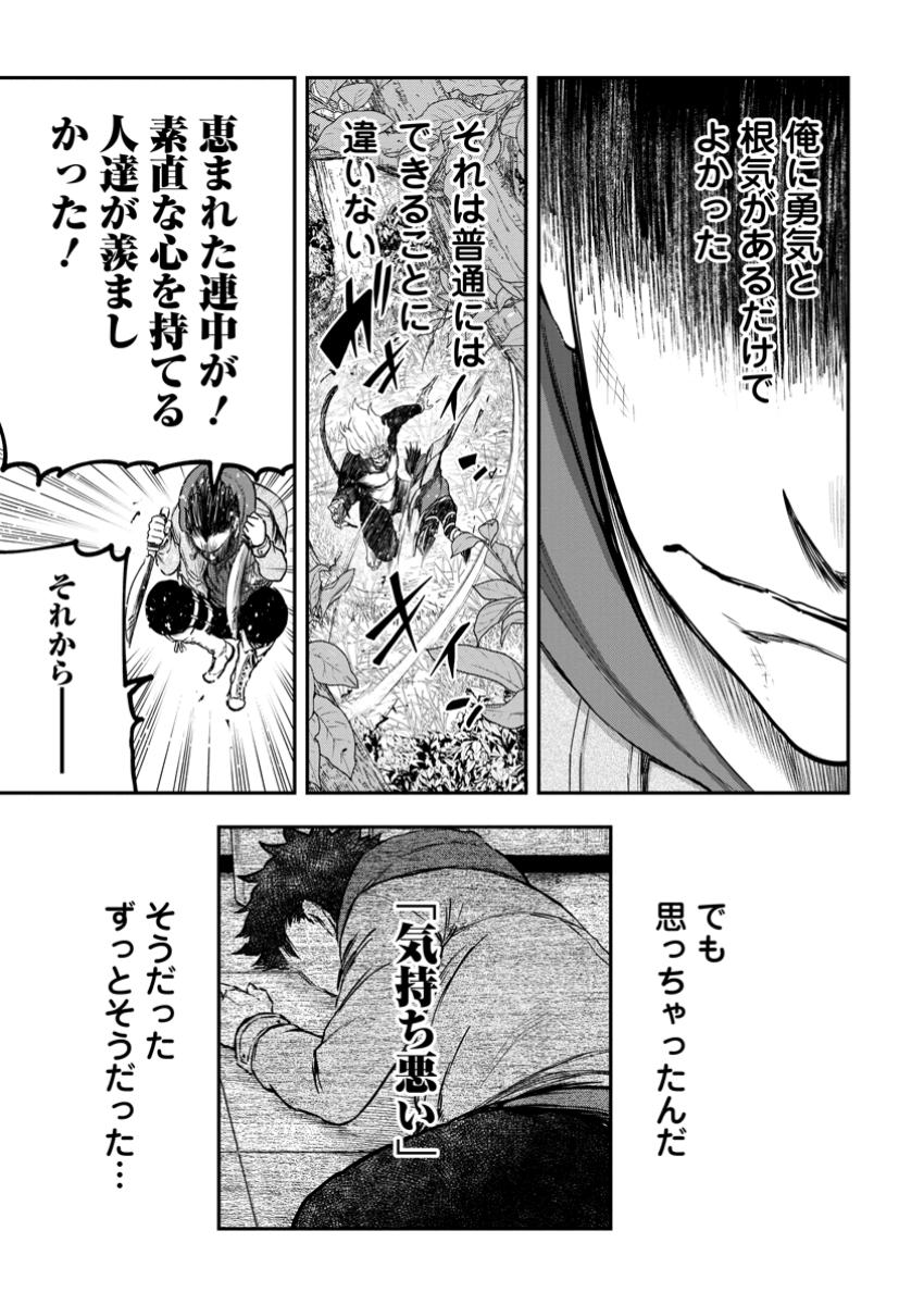 雑用付与術師が自分の最強に気付くまで 第34.3話 - Page 10