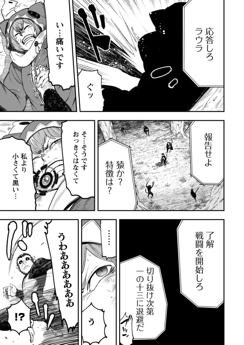 雑用付与術師が自分の最強に気付くまで 第35.1話 - Page 5