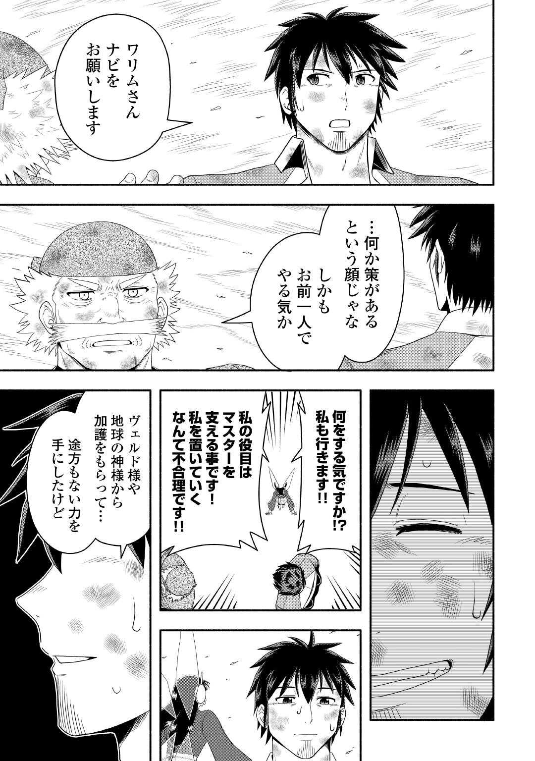 異世界に飛ばされたおっさんは何処へ行く？ 第75話 - Page 11