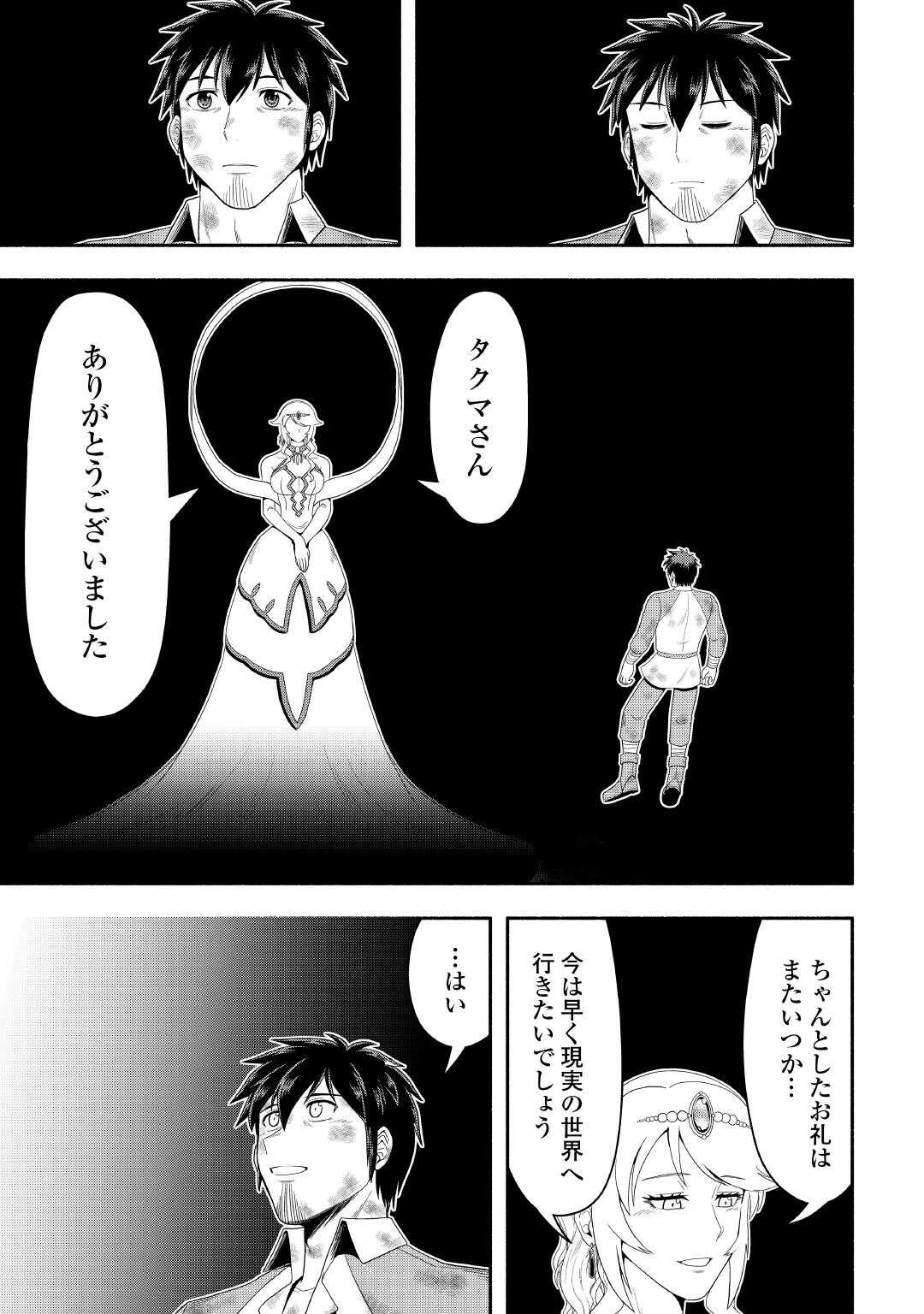 異世界に飛ばされたおっさんは何処へ行く？ 第75話 - Page 29