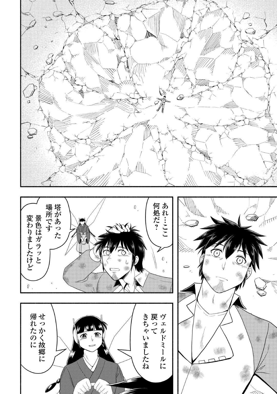 異世界に飛ばされたおっさんは何処へ行く？ 第75話 - Page 30