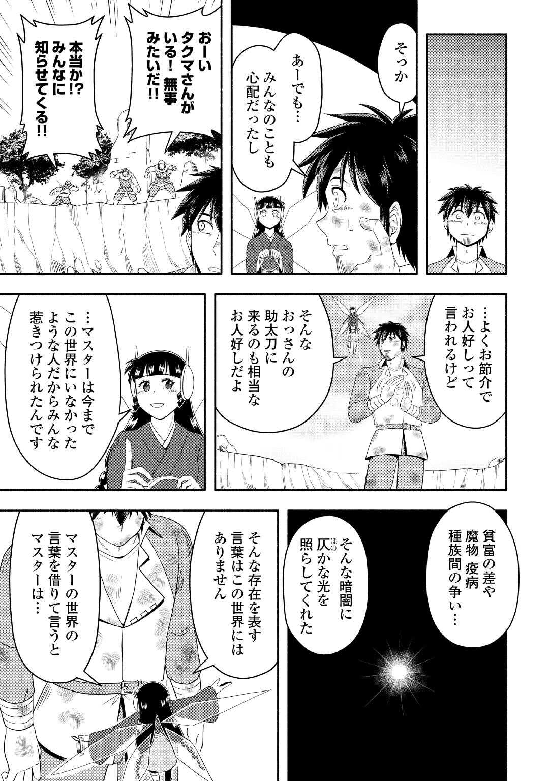 異世界に飛ばされたおっさんは何処へ行く？ 第75話 - Page 31