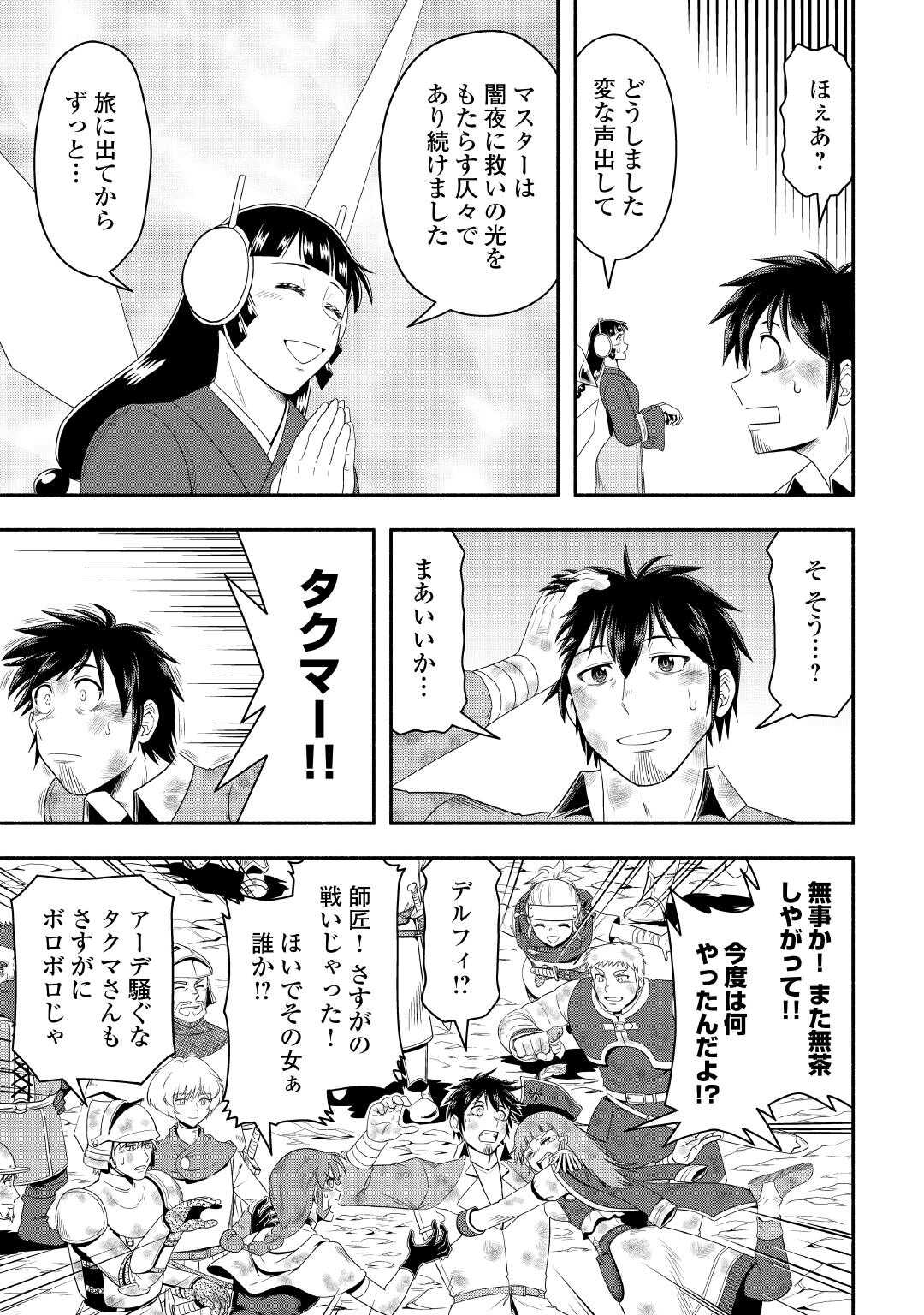 異世界に飛ばされたおっさんは何処へ行く？ 第75話 - Page 33