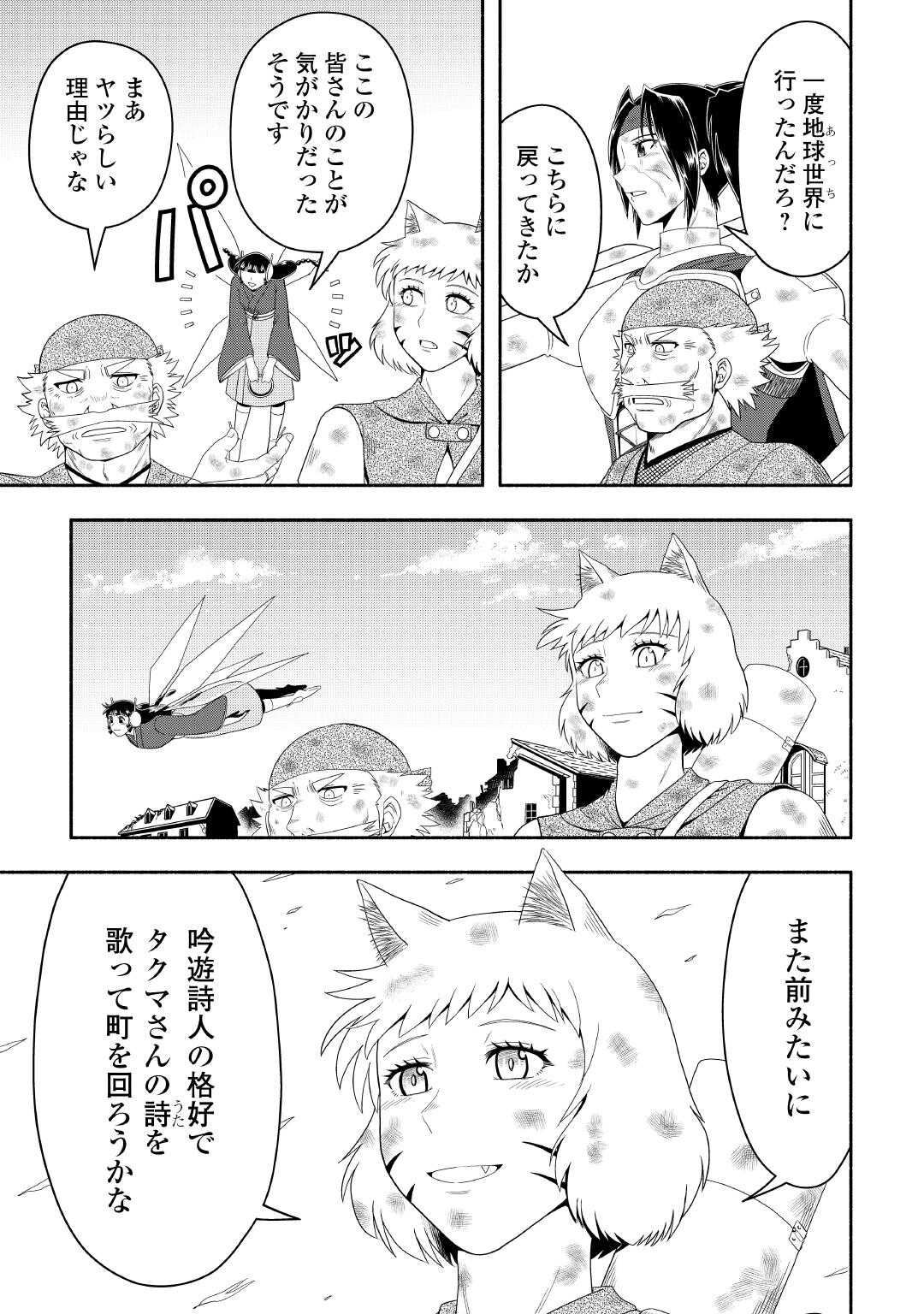 異世界に飛ばされたおっさんは何処へ行く？ 第75話 - Page 35