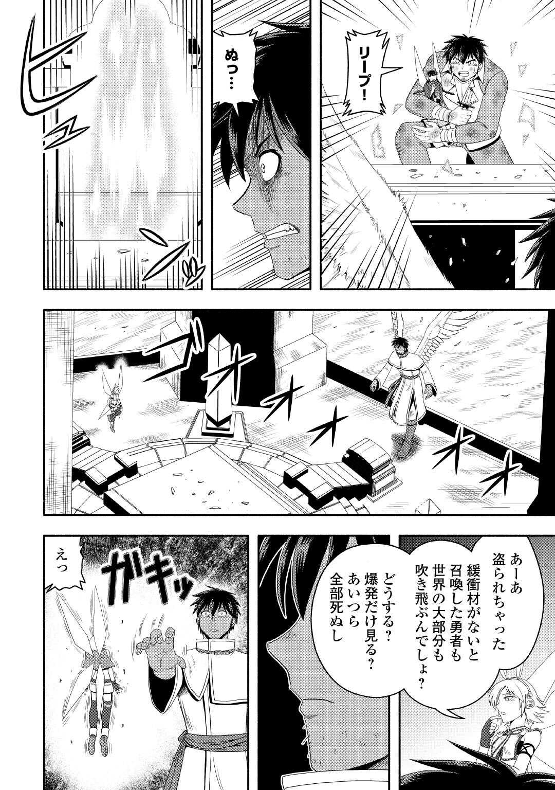 異世界に飛ばされたおっさんは何処へ行く？ 第75話 - Page 6