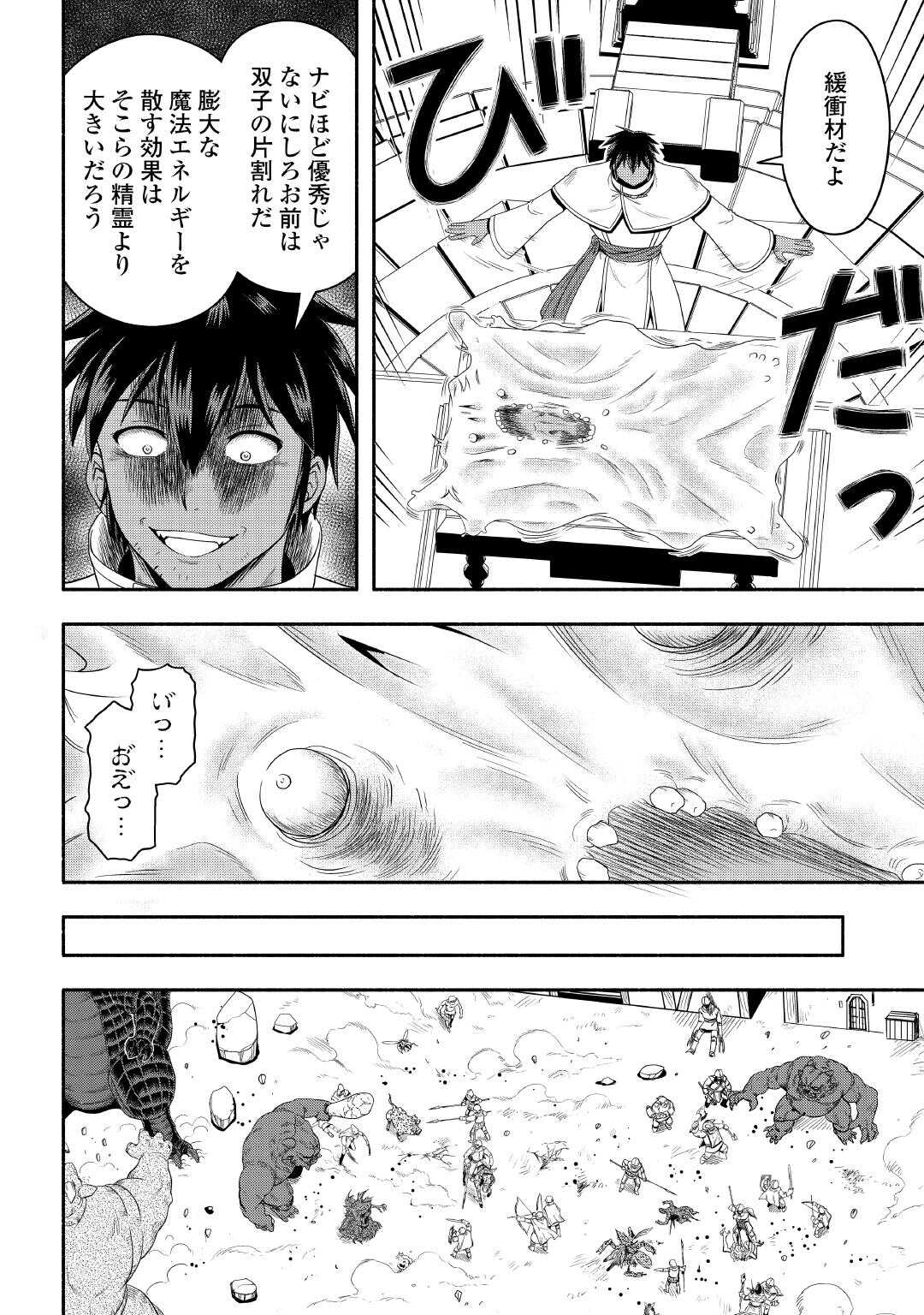 異世界に飛ばされたおっさんは何処へ行く？ 第75話 - Page 8