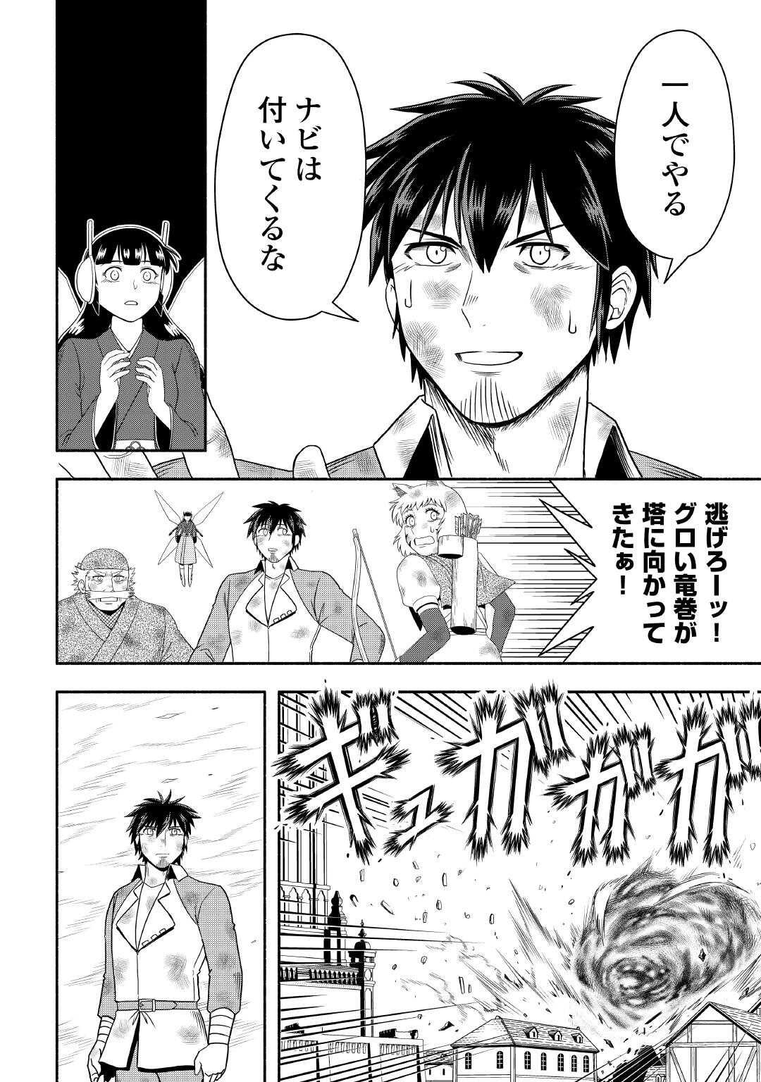 異世界に飛ばされたおっさんは何処へ行く？ 第75話 - Page 10