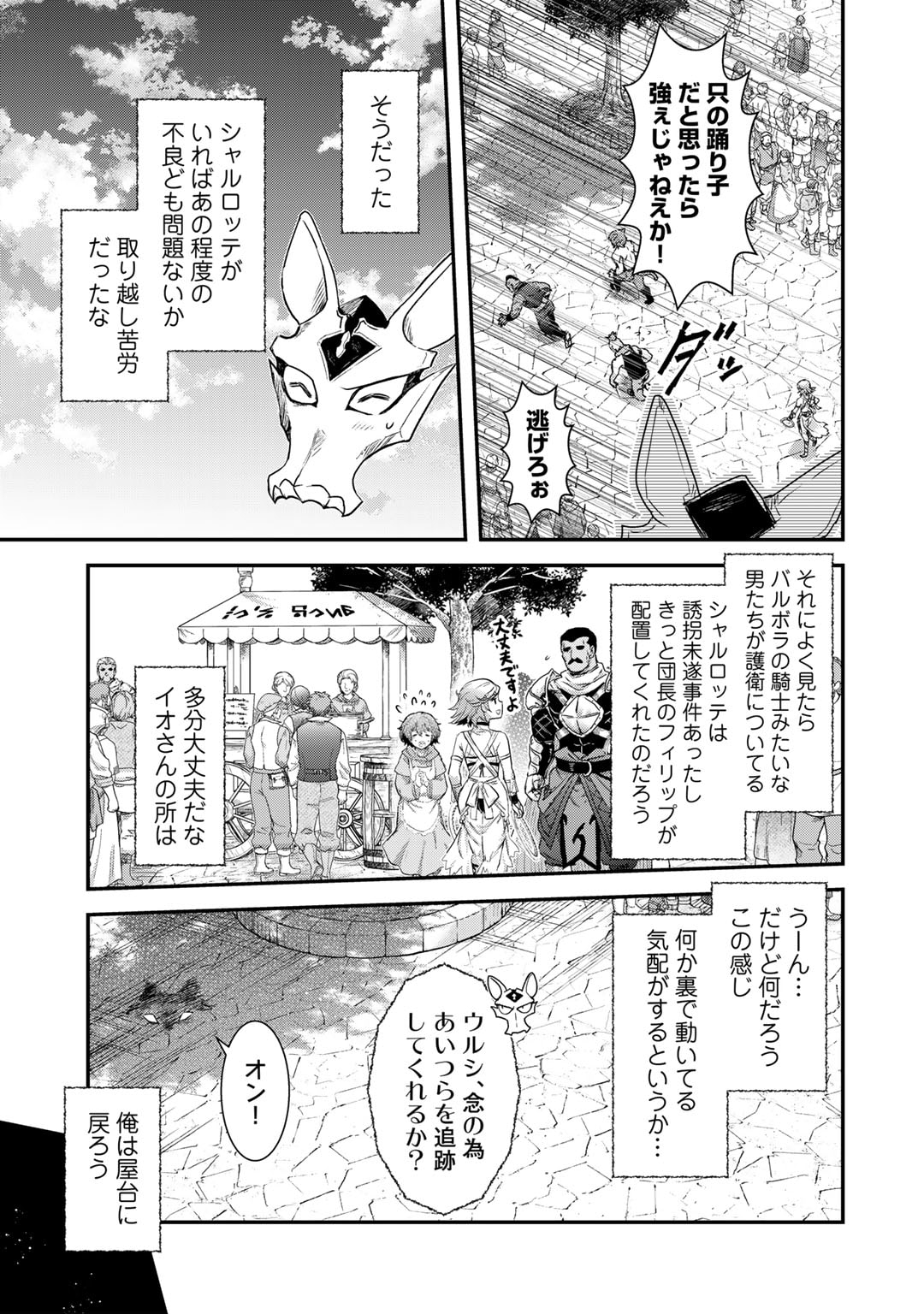 転生したら剣でした 第75話 - Page 11