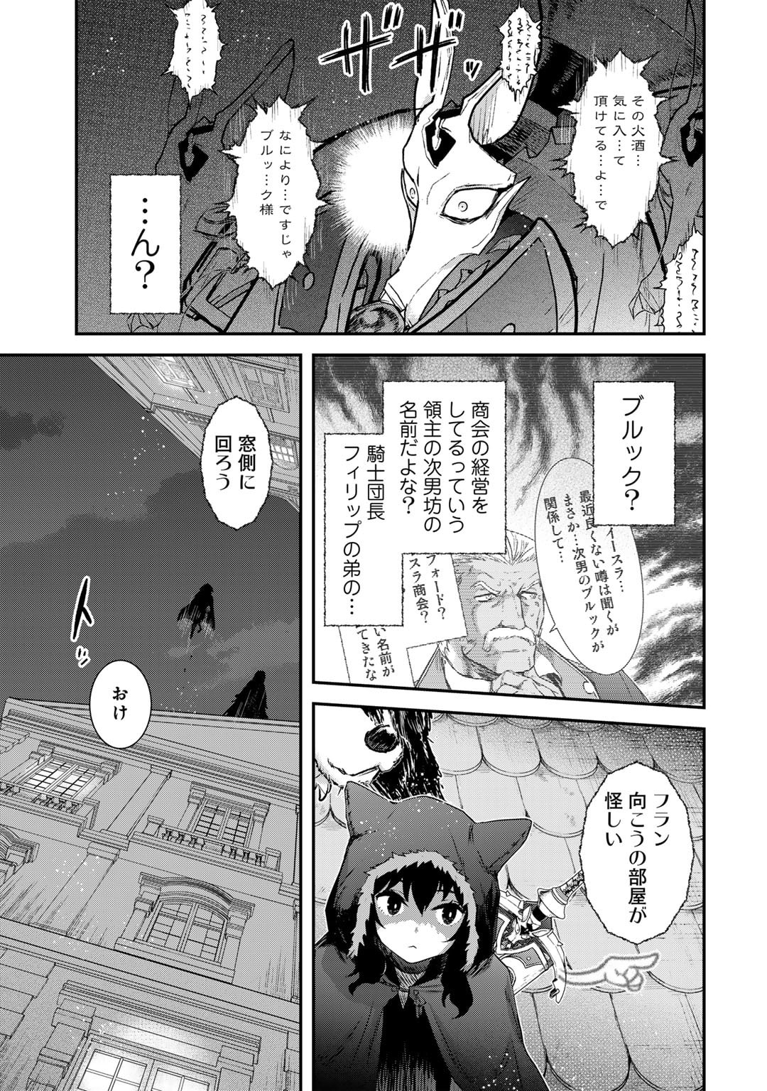 転生したら剣でした 第78話 - Page 19