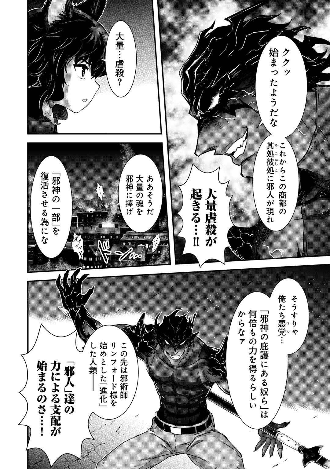 転生したら剣でした 第79話 - Page 20