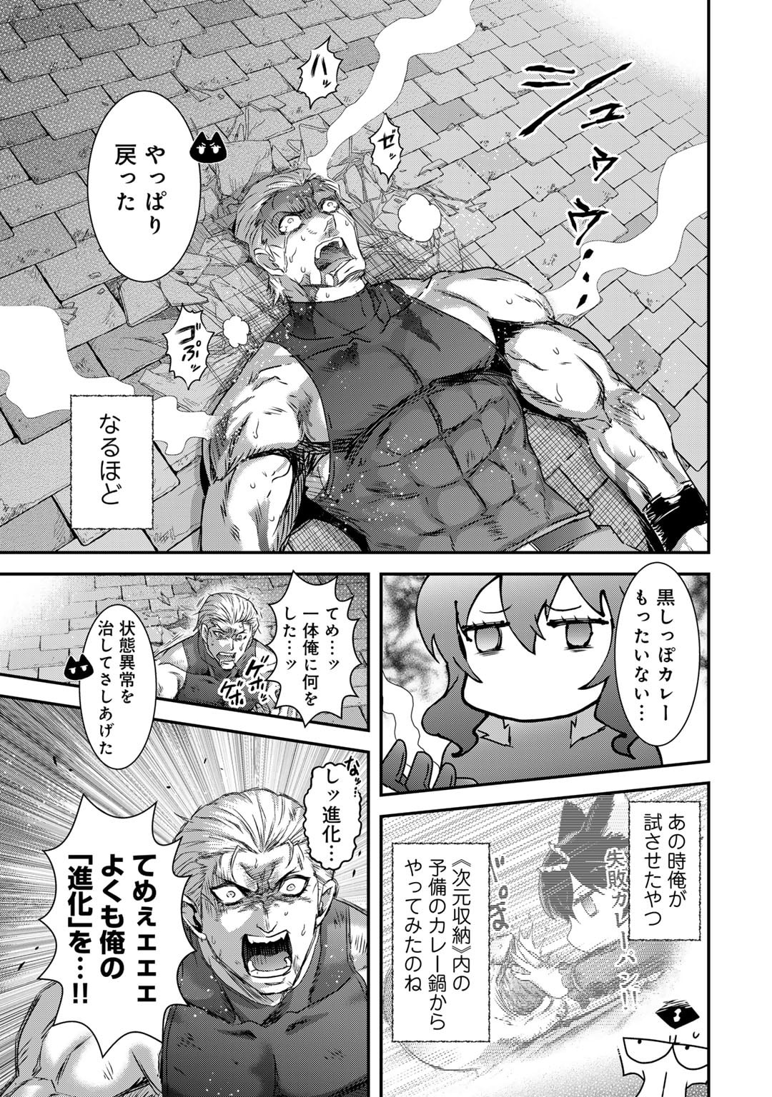 転生したら剣でした 第79話 - Page 29